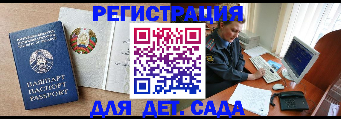 прописка ребенка в Новороссийске