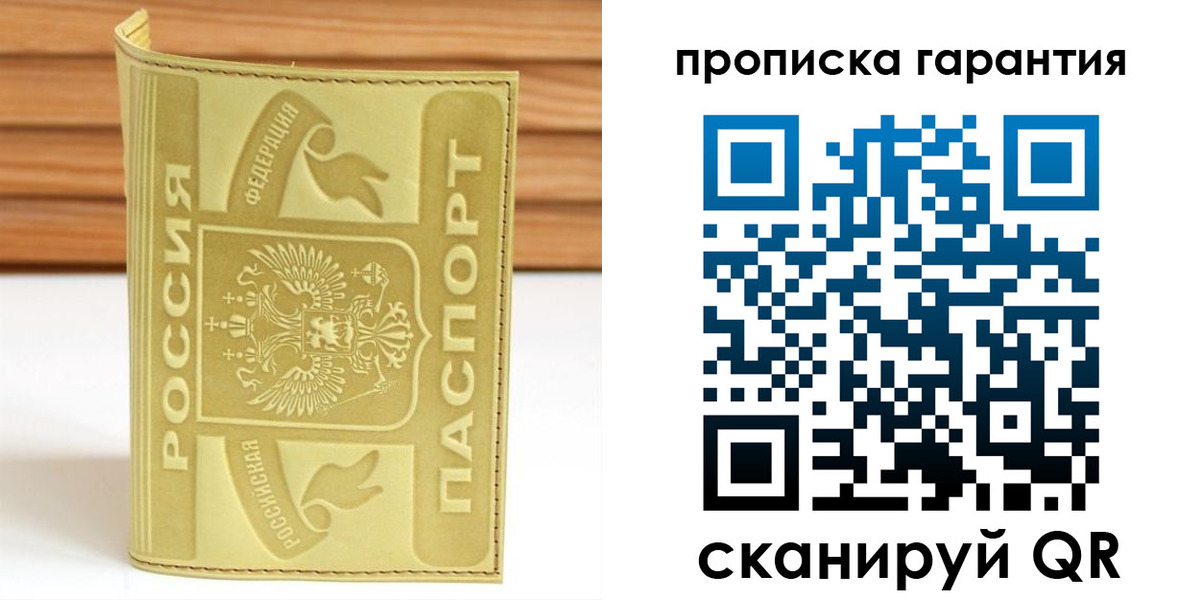 прописка штамп в Новороссийске