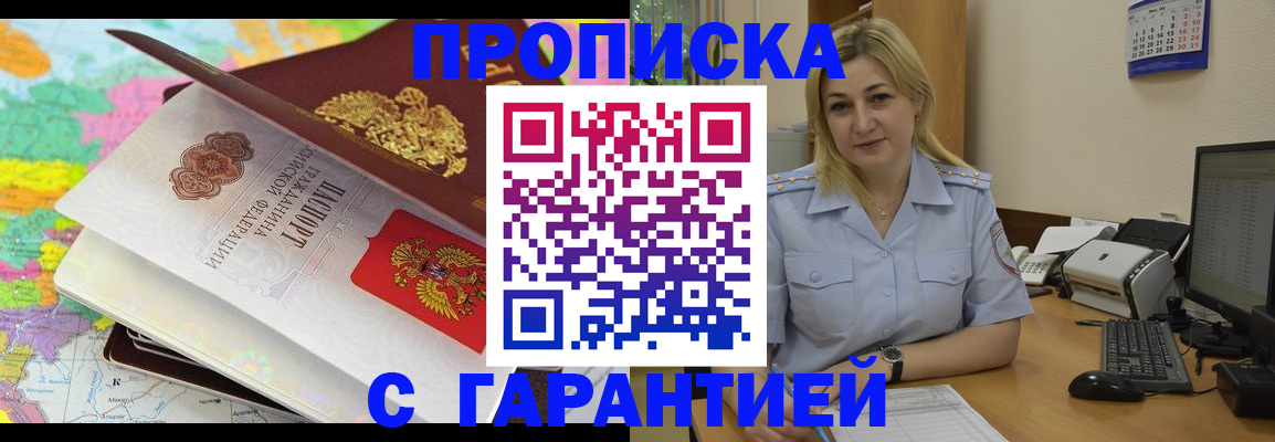 временная регистрация адрес в Новороссийске