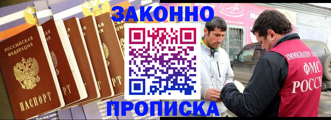 прописка для школы в Новороссийске