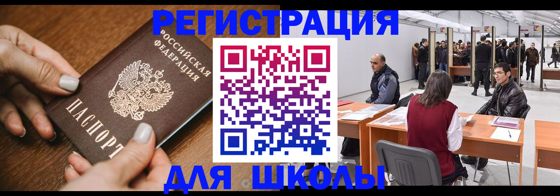 прописка для военкомата в Новороссийске