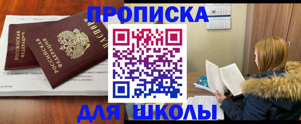 прописка паспорт в Новороссийске