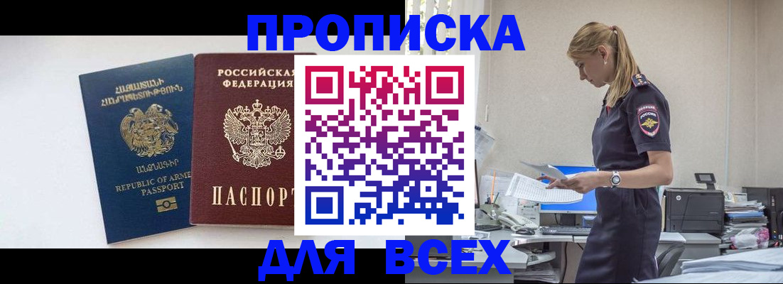 временная регистрация адрес в Новороссийске