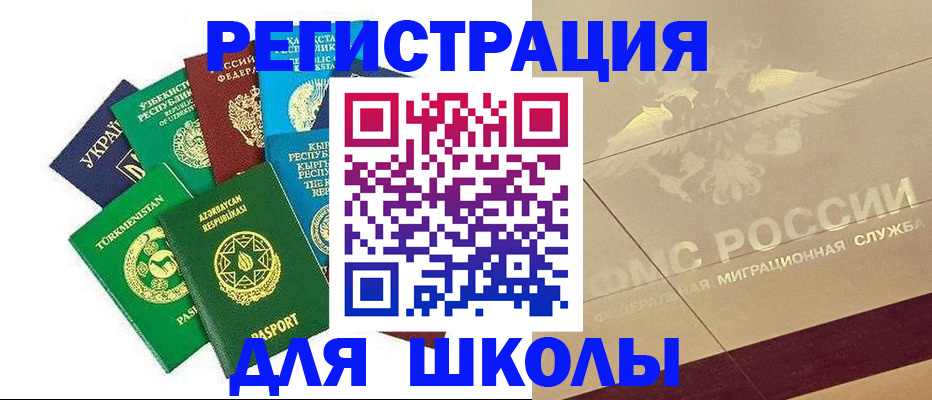 прописка в Новороссийске
