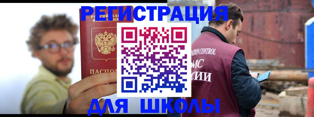 прописка штамп в Новороссийске