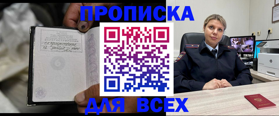 где прописаться в Новороссийске