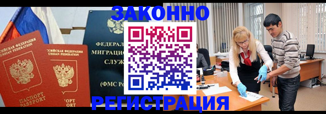 прописка паспорт в Новороссийске