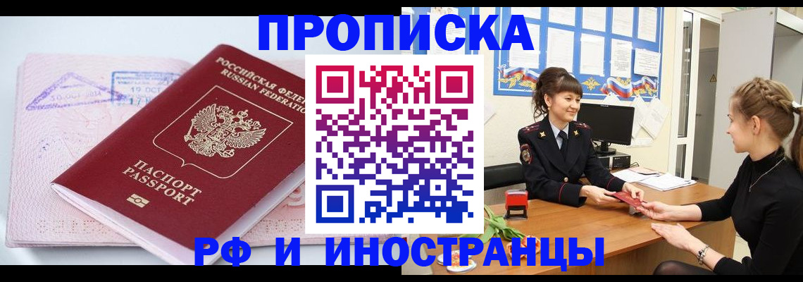 прописка иностранных граждан в Новороссийске