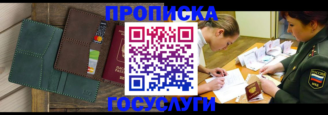 временная регистрация гарантия в Новороссийске